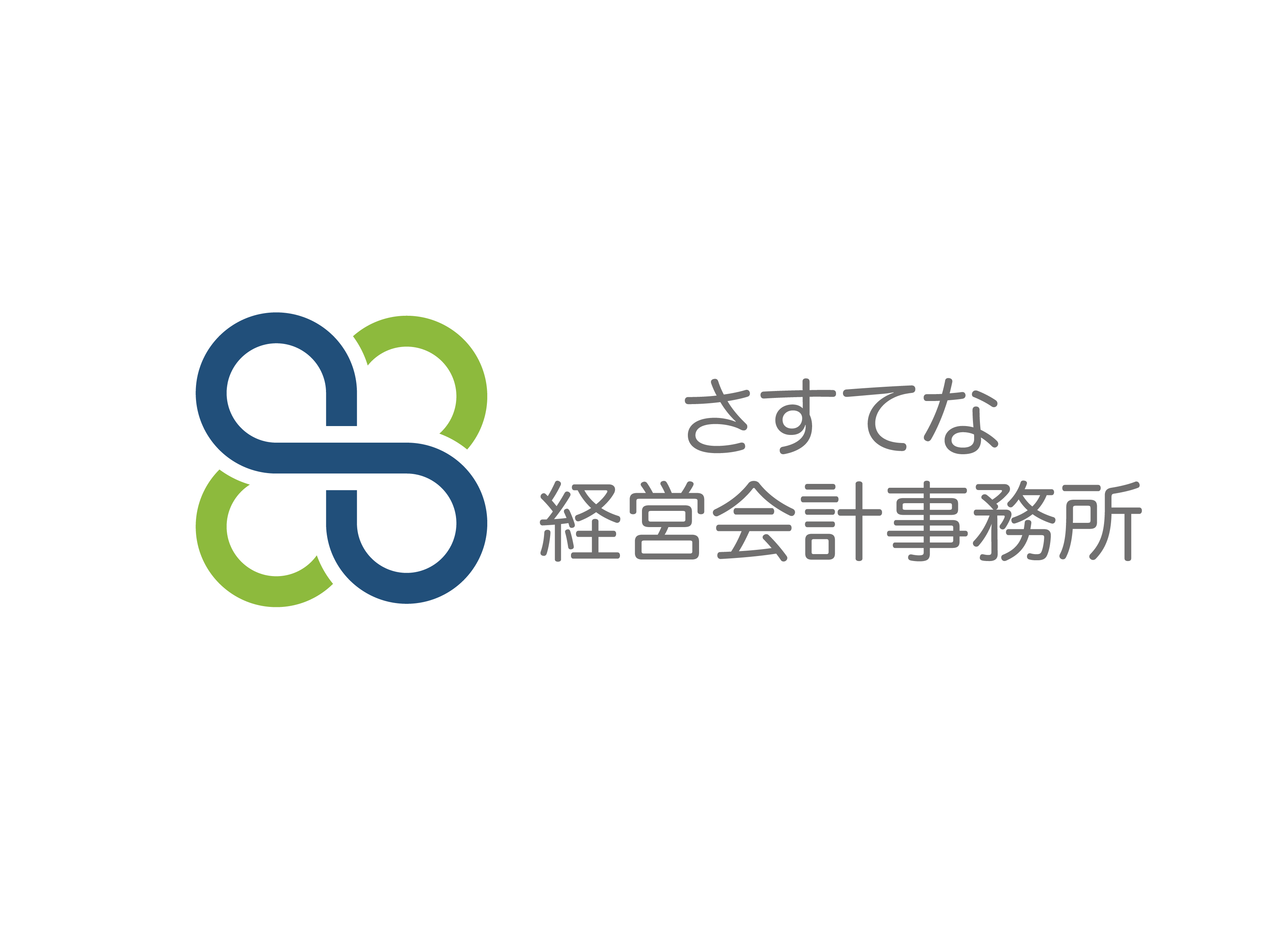 さすてな経営会計事務所