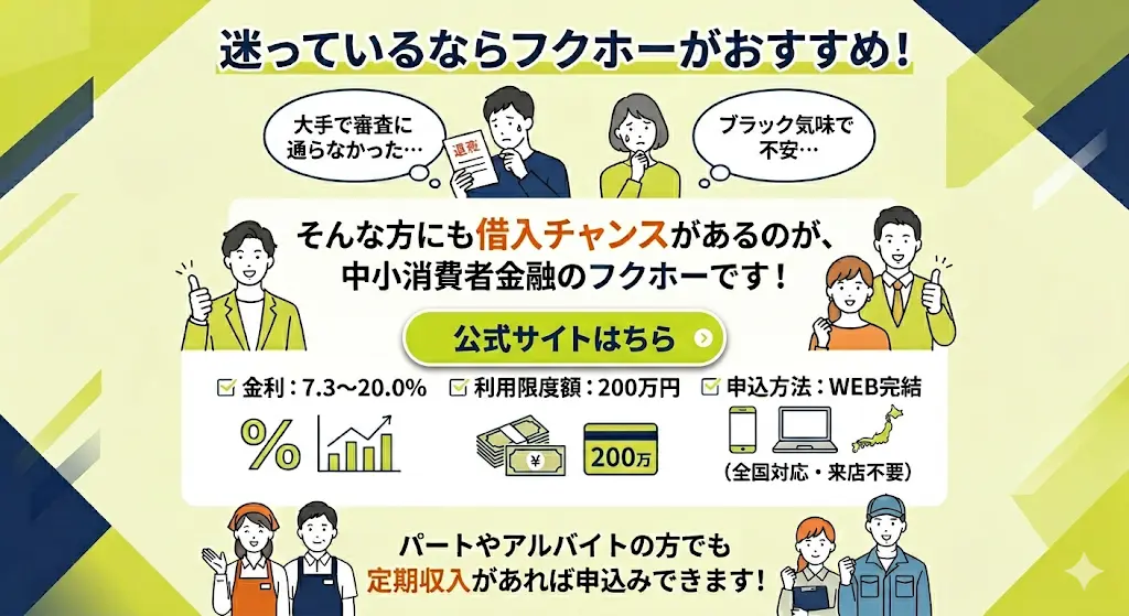 迷っているならフクホーがおすすめ!