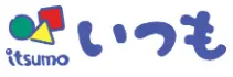 いつも