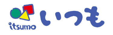 いつも