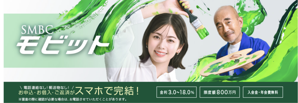 SMBCモビット
