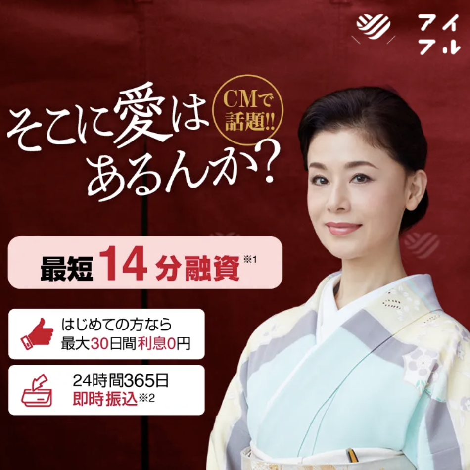 アイフル