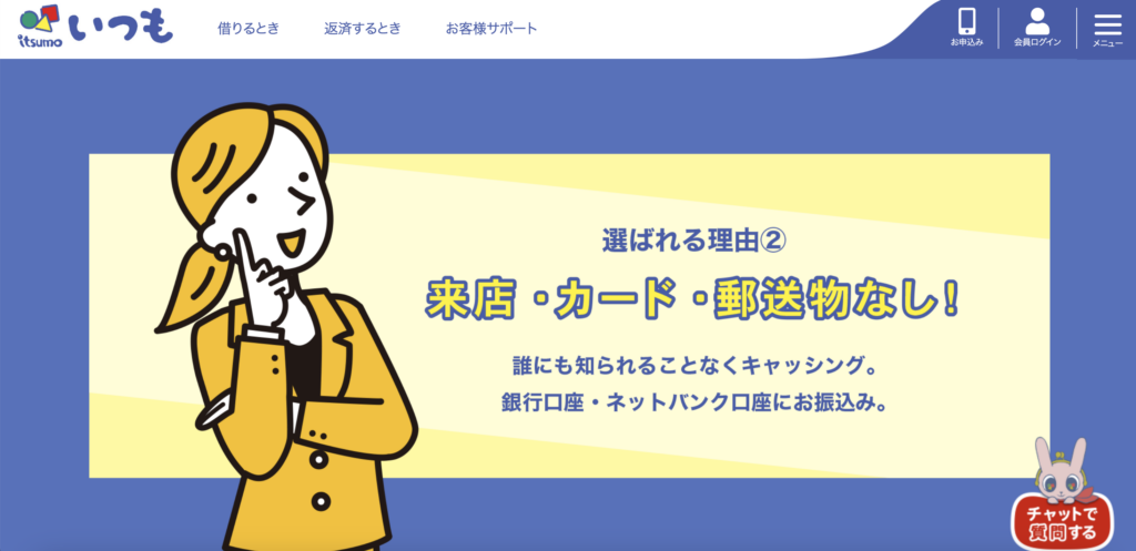 いつも