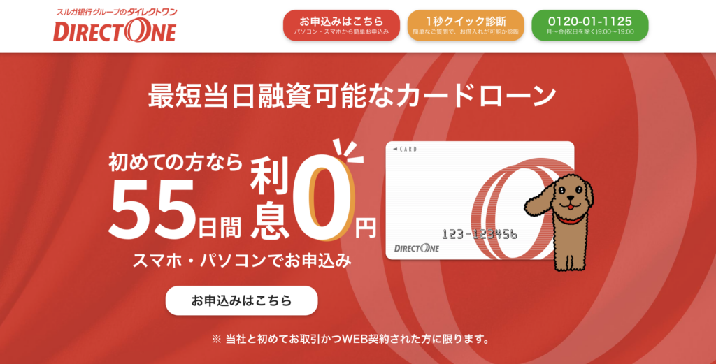 ダイレクトワン