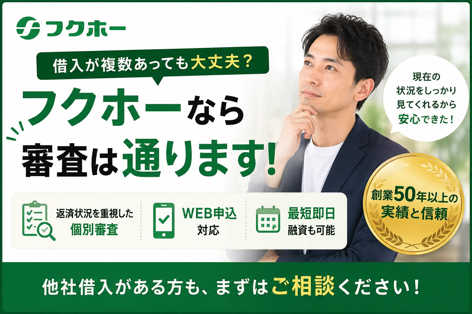 フクホー